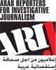 Arab Reporters for Investigative Journalism (ARIJ)